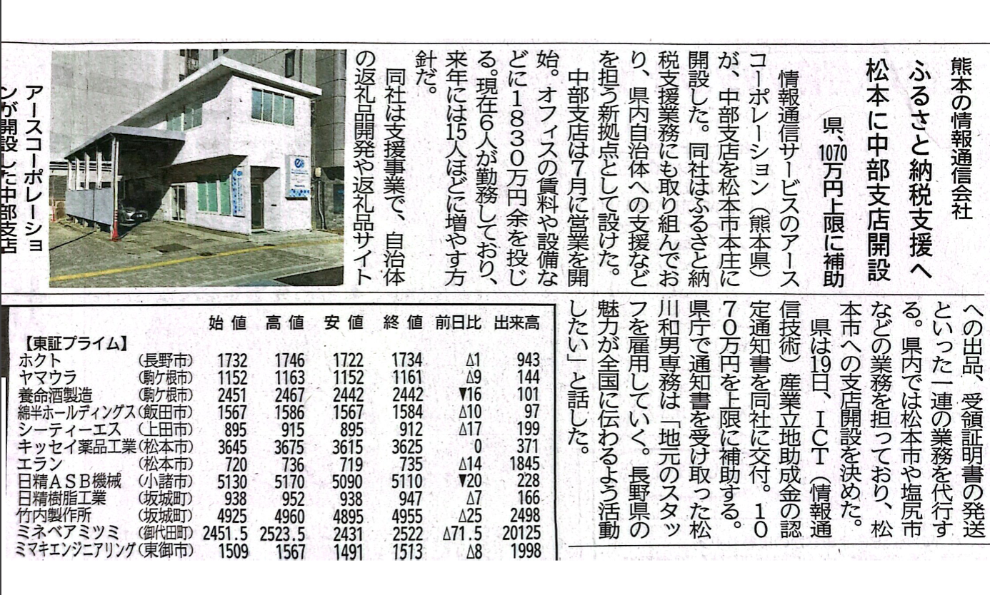 信濃毎日新聞と市民タイムスに掲載